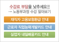 노동부 지원과정 안내