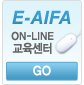 E-Aifa Online 교육센터