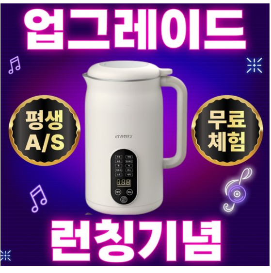 프리미엄 두유메이커 (이중차단, 저소음, 자동세척)